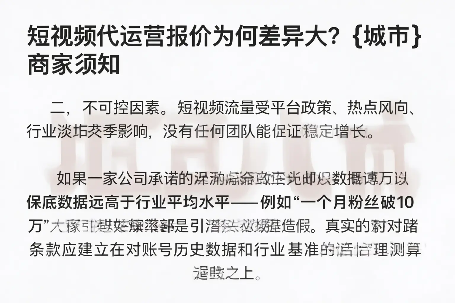 短视频代运营报价为何差异大？凌海商家须知