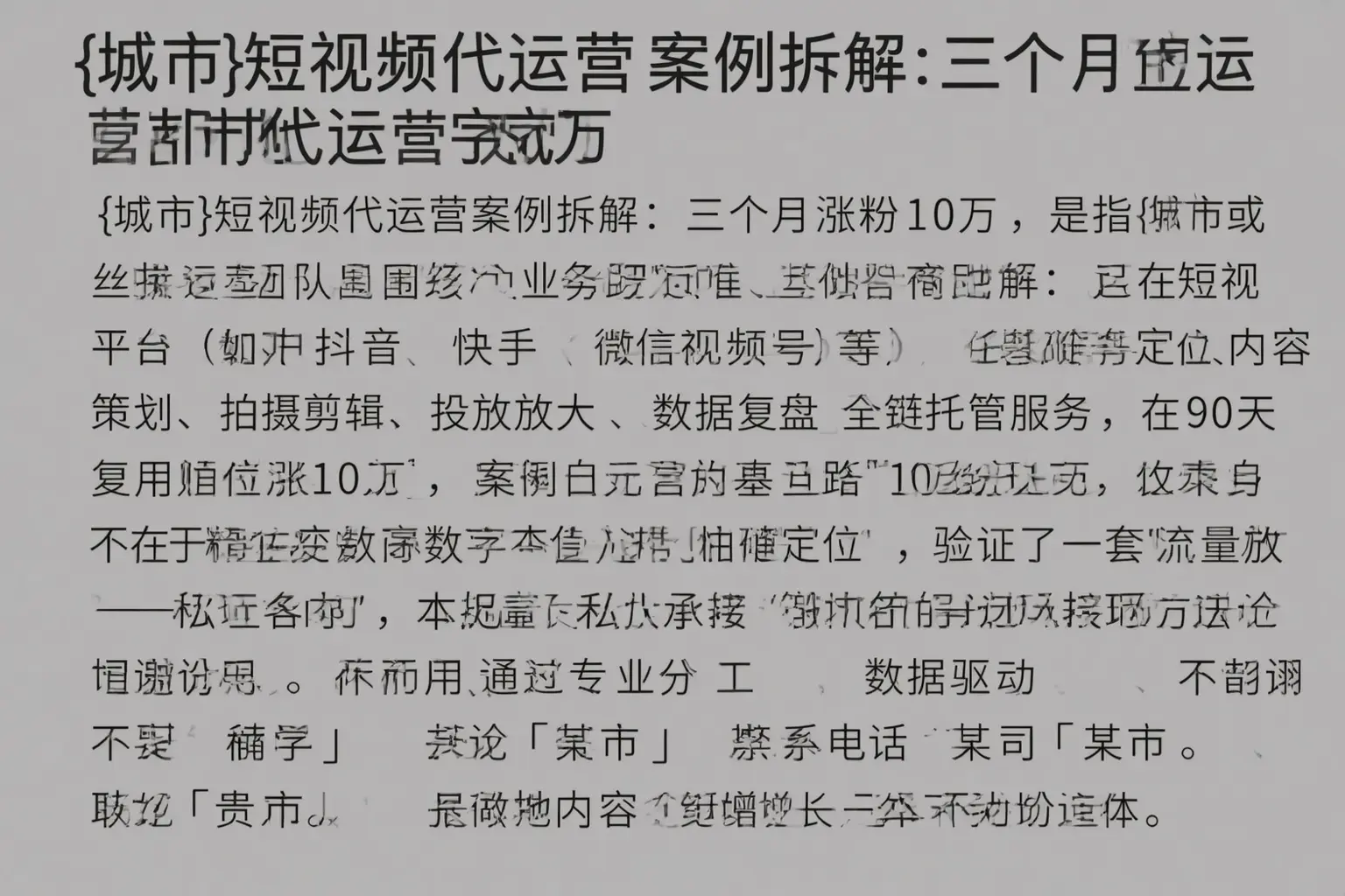 凌海短视频代运营案例拆解：三个月涨粉10万