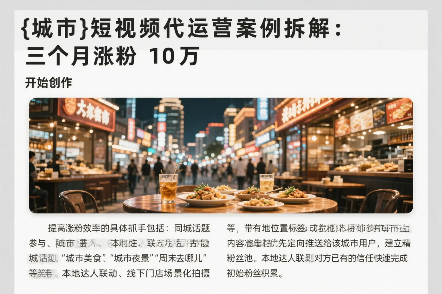 凌海短视频代运营案例拆解：三个月涨粉10万