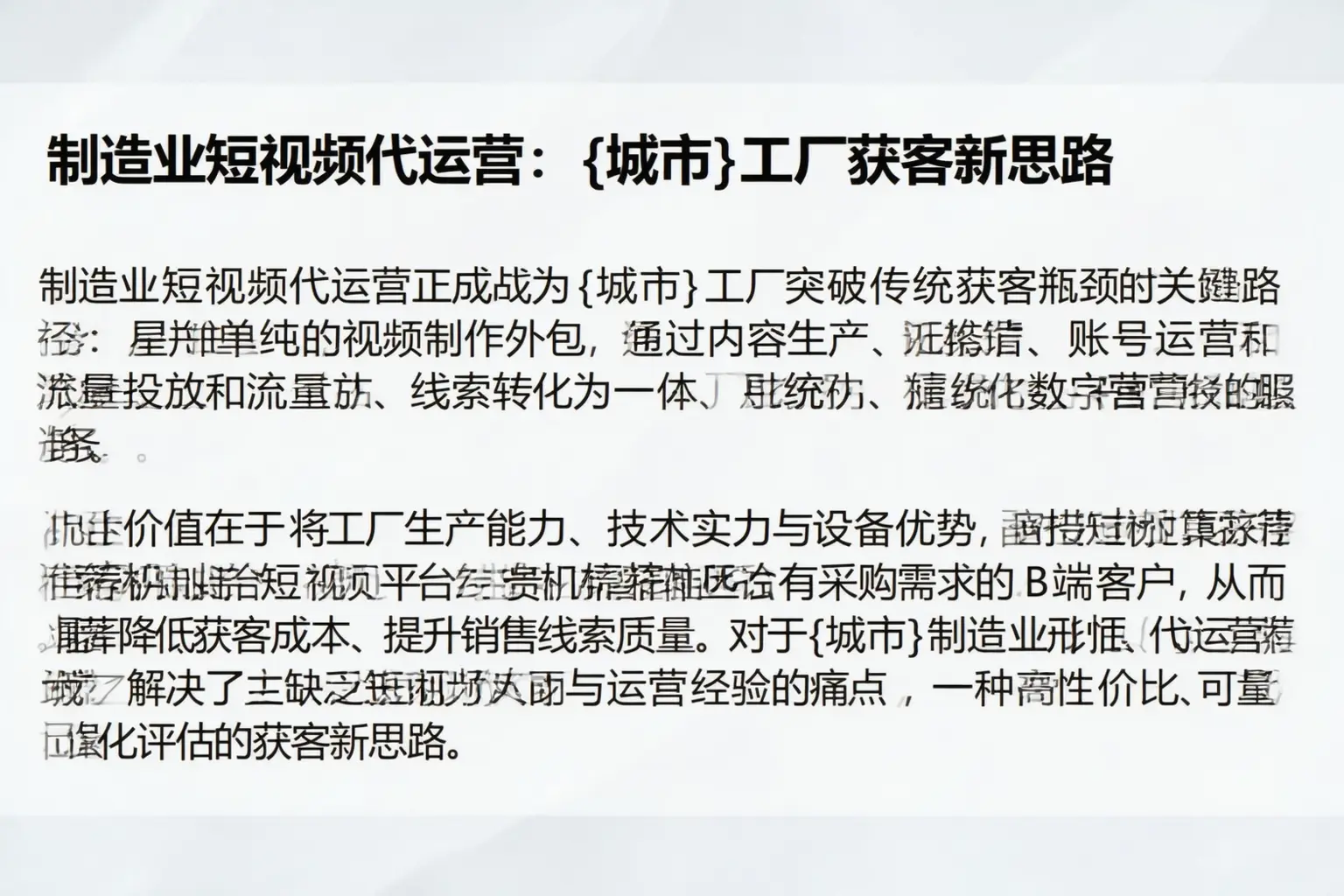 制造业短视频代运营：凌海工厂获客新思路