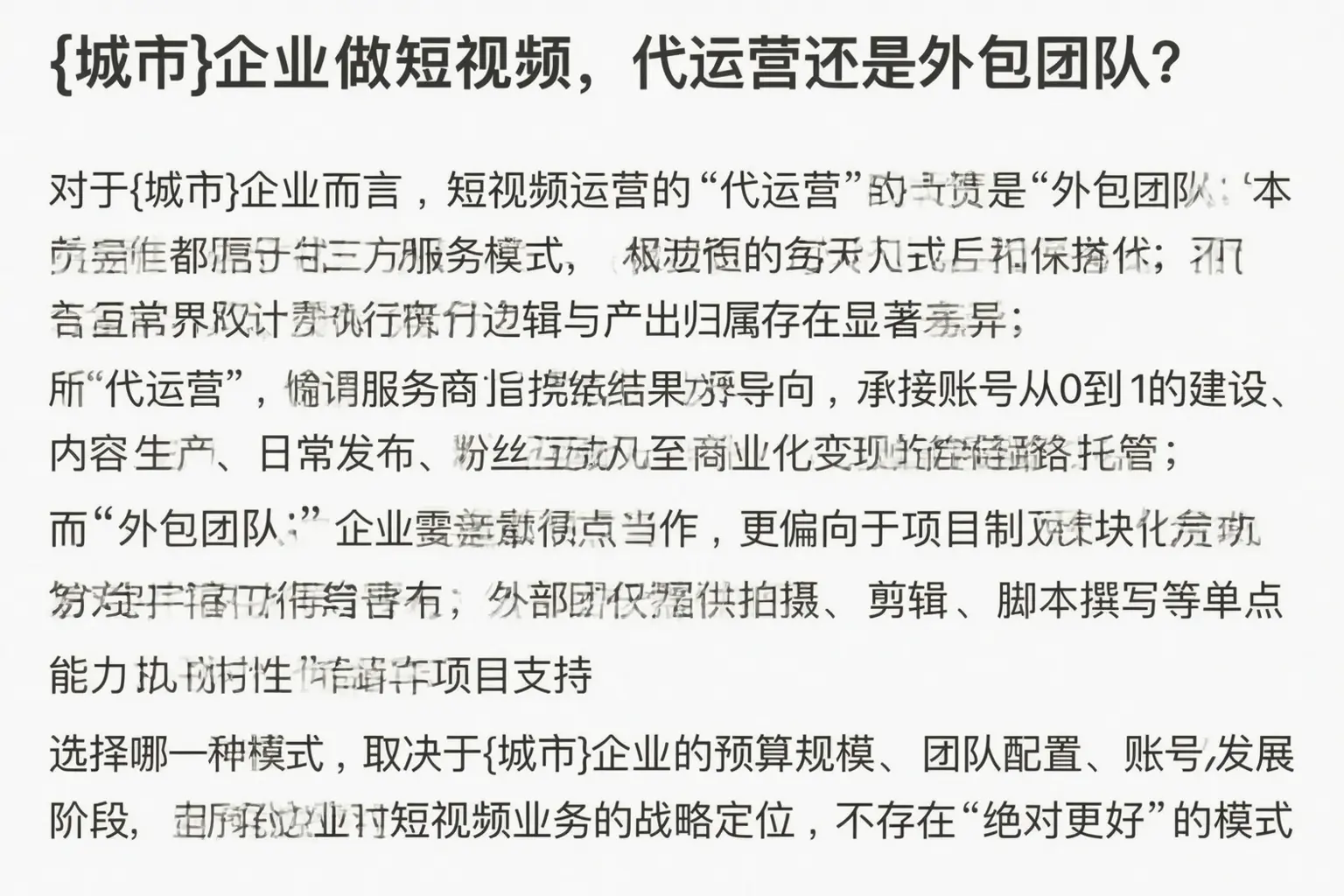 凌海企业做短视频，代运营还是外包团队？