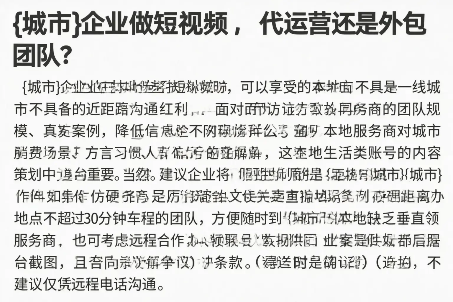 凌海企业做短视频，代运营还是外包团队？