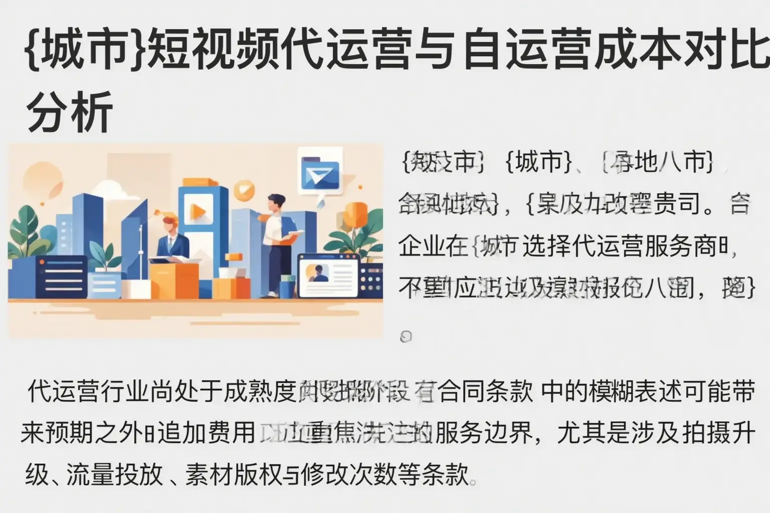 凌海短视频代运营与自运营成本对比分析