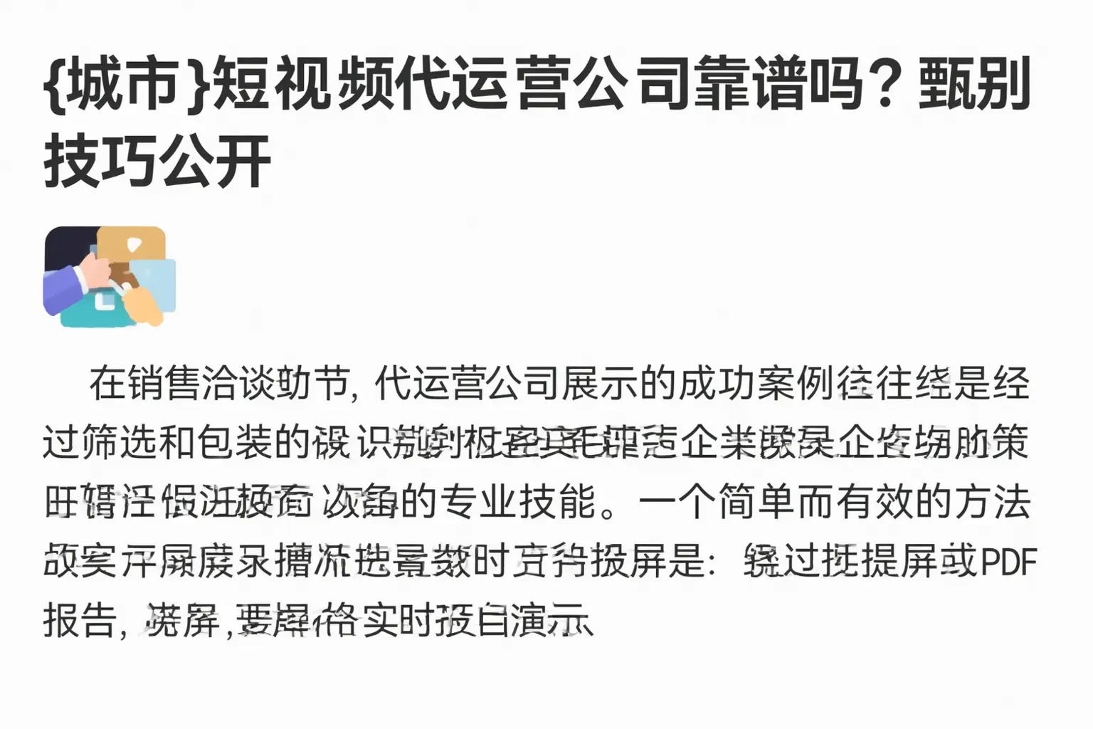 凌海短视频代运营公司靠谱吗?甄别技巧公开