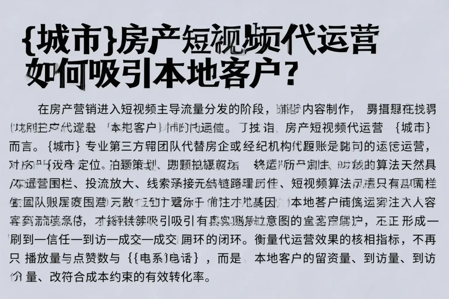 凌海房产短视频代运营如何吸引本地客户?